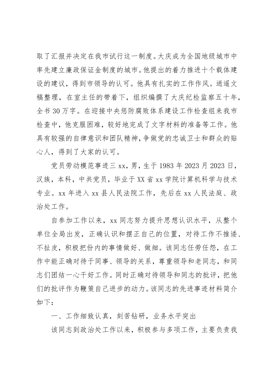 2023年党员先进劳动模范事迹材料五篇.docx_第3页