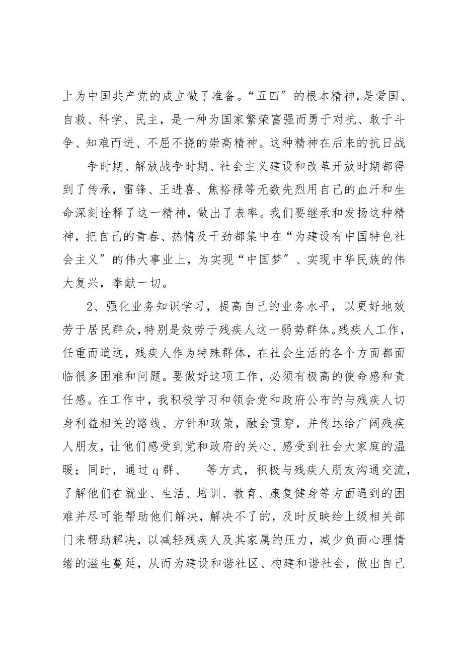 2023年第二季度思想汇报1新编.docx_第2页