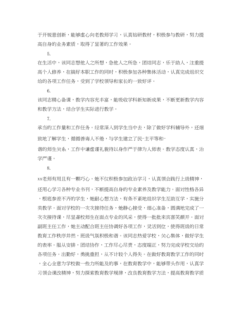 2023年对教师评语大全.docx_第2页