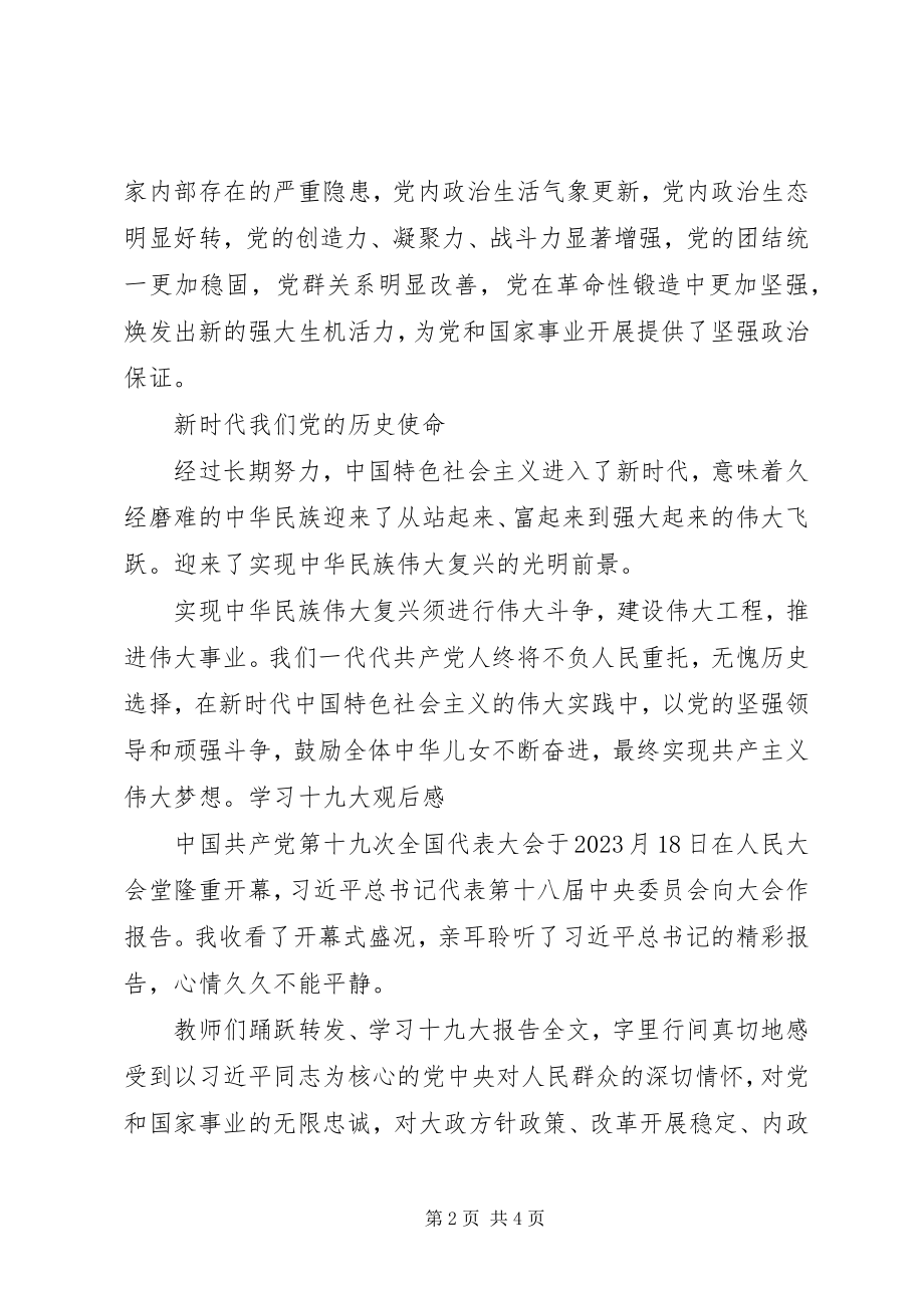 2023年学习十九大观后感2篇.docx_第2页