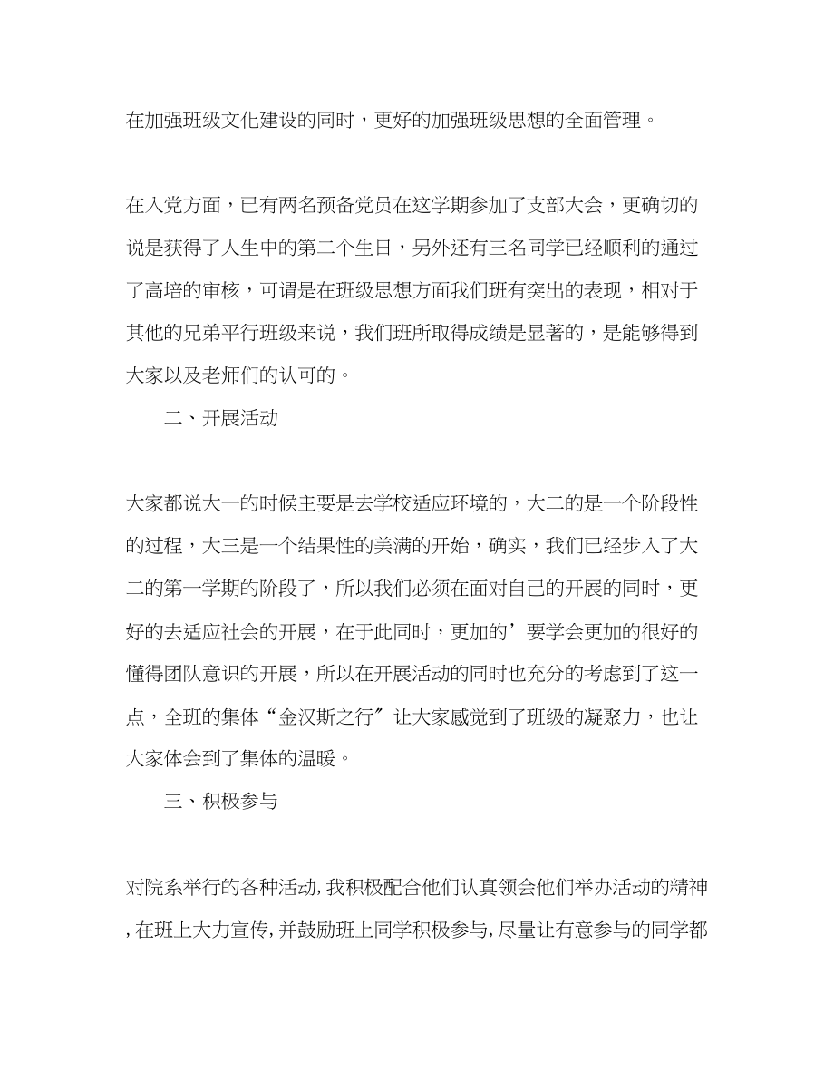 2023年团支书学期自我总结.docx_第2页