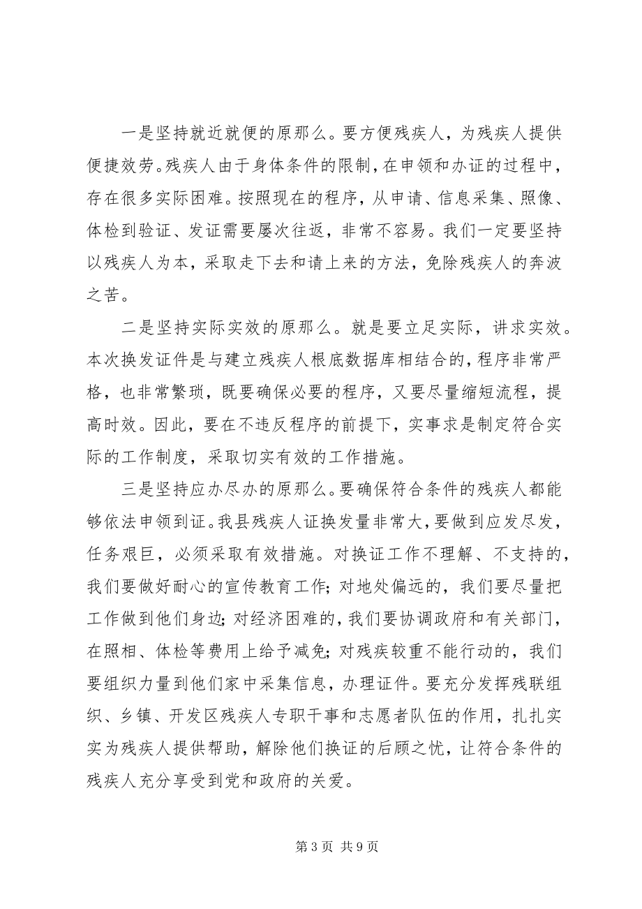 2023年县长在残疾人证换发动员会致辞.docx_第3页