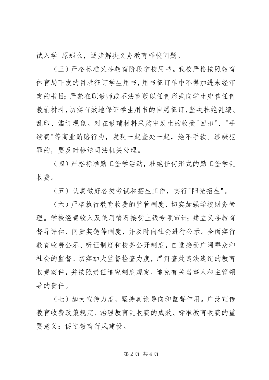 2023年治理教育乱收费工作计划.docx_第2页