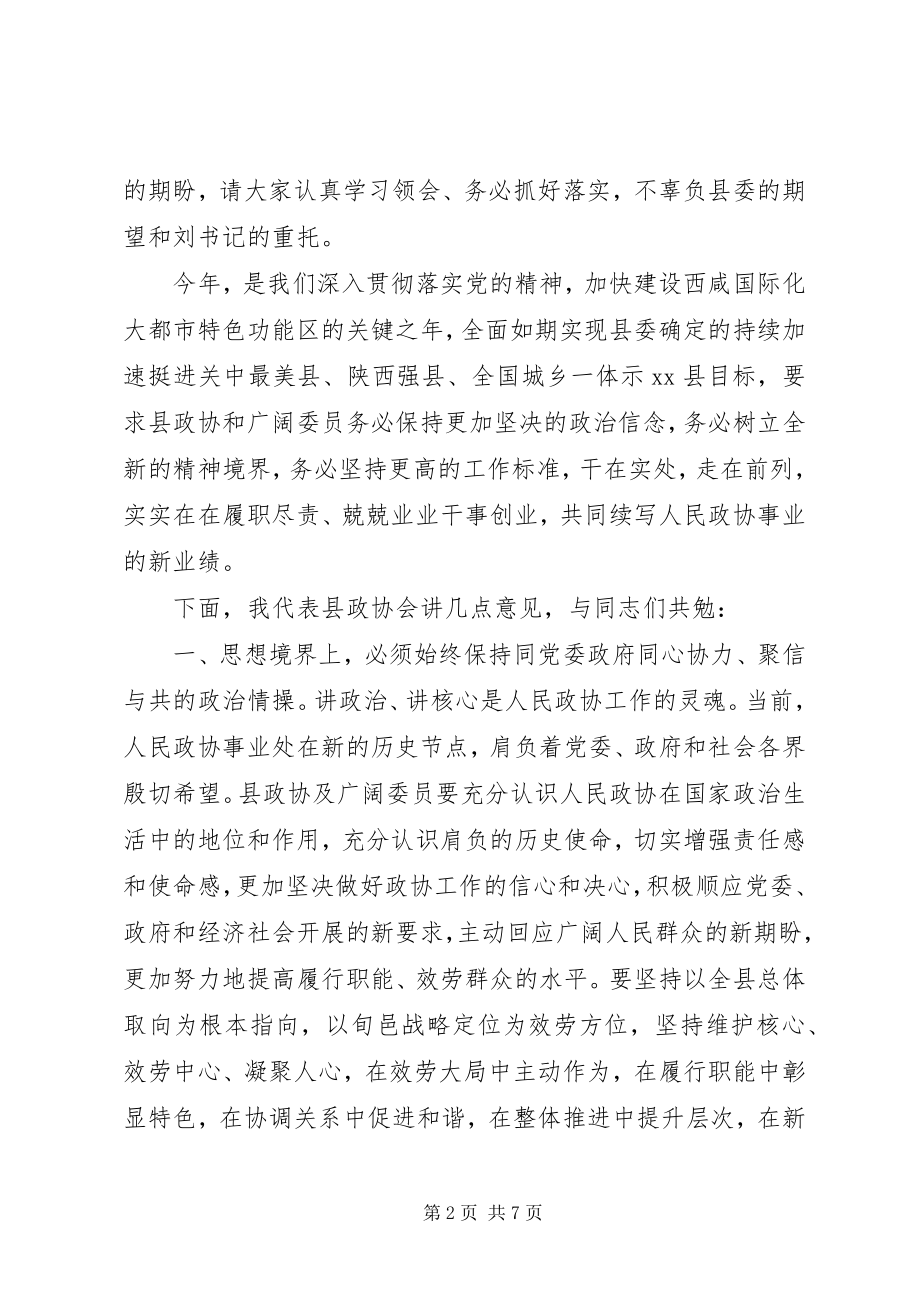 2023年闭幕式上的致辞.docx_第2页