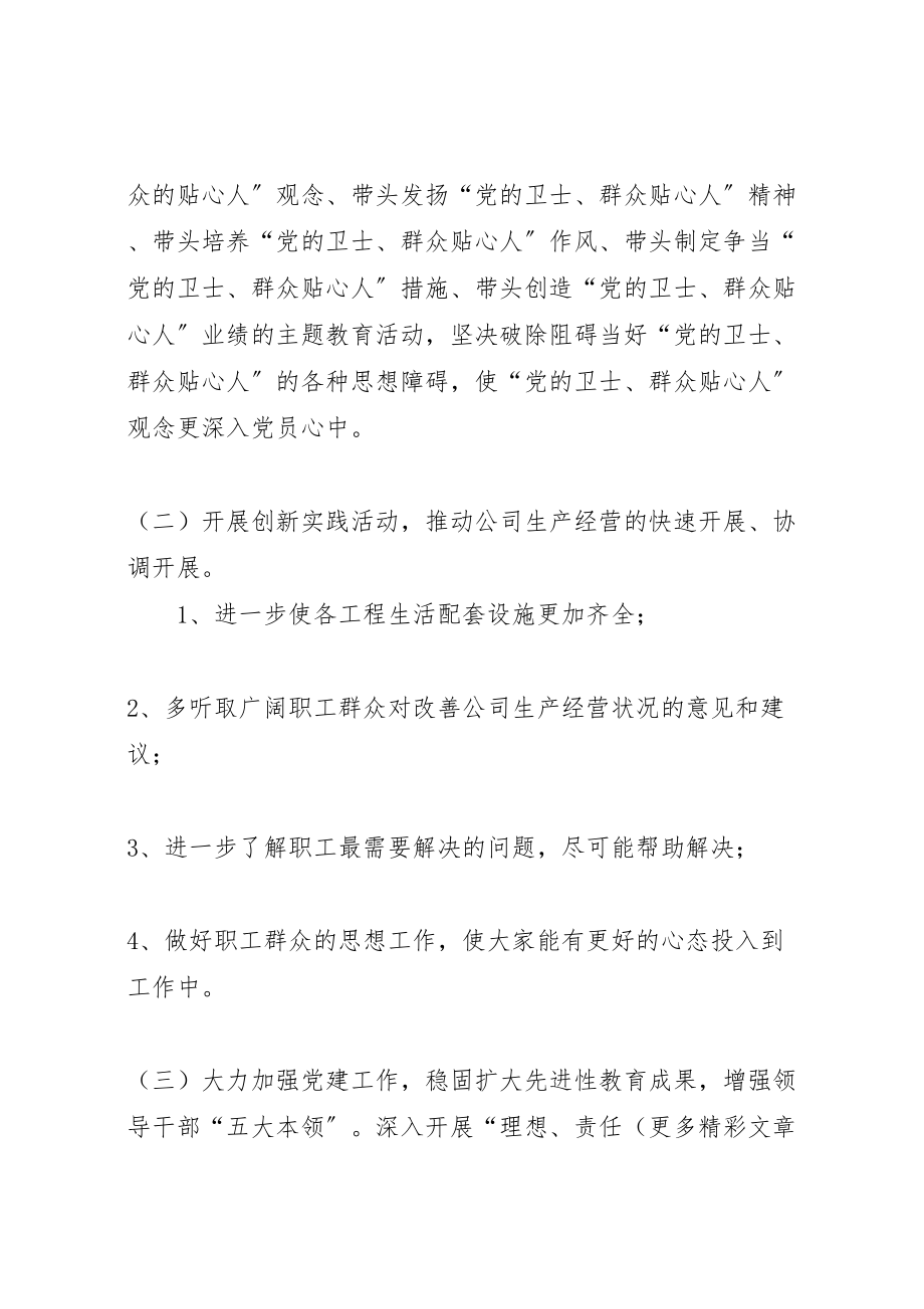 2023年做党的忠诚卫士当群众的贴心人主题实践活动实施方案和工作要求.doc_第2页