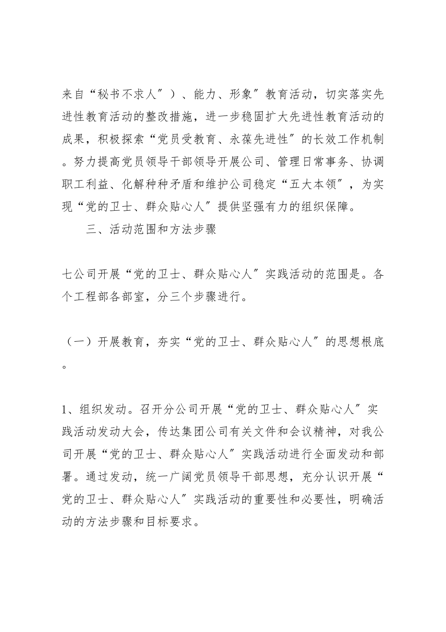 2023年做党的忠诚卫士当群众的贴心人主题实践活动实施方案和工作要求.doc_第3页