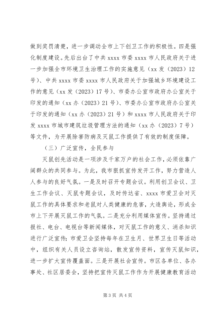 2023年灭鼠先进XX县区届满复审工作总结.docx_第3页