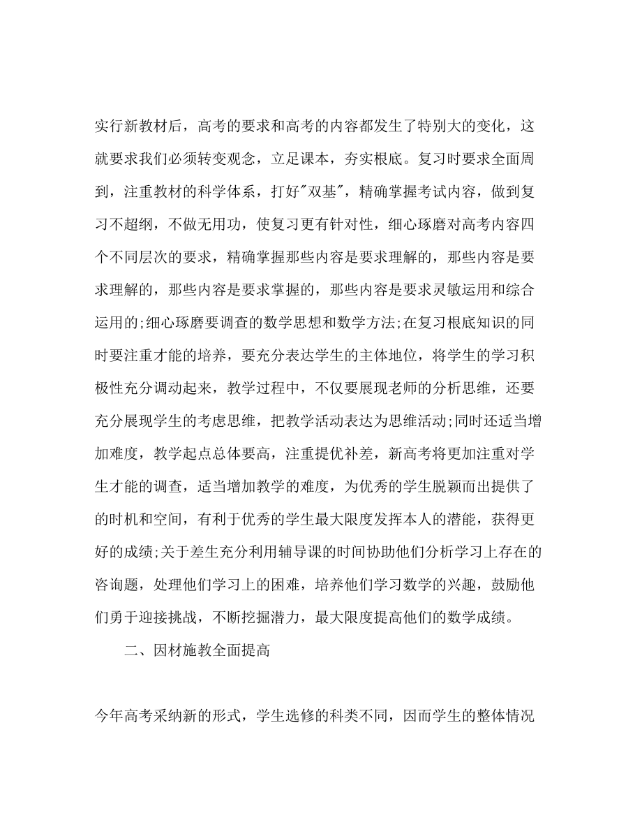 2023年高三数学教师教学工作计划.docx_第2页