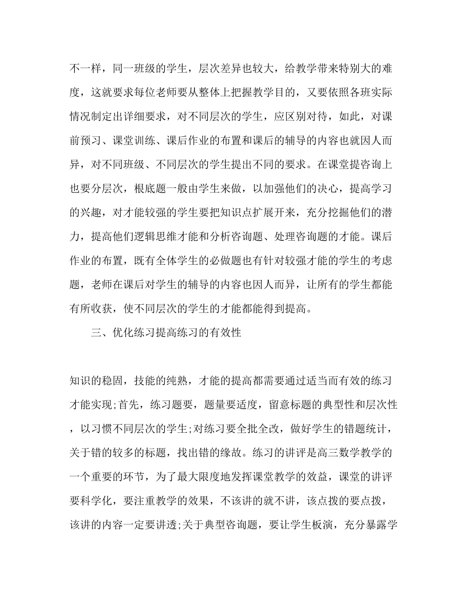 2023年高三数学教师教学工作计划.docx_第3页