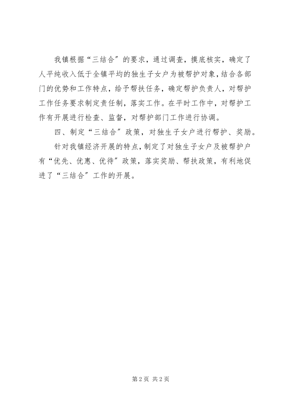 2023年计生委落实三结合工作总结.docx_第2页