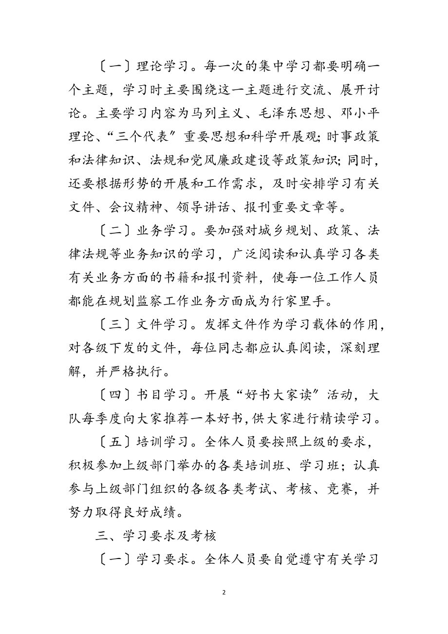 2023年县规划局学习制度范文.doc_第2页