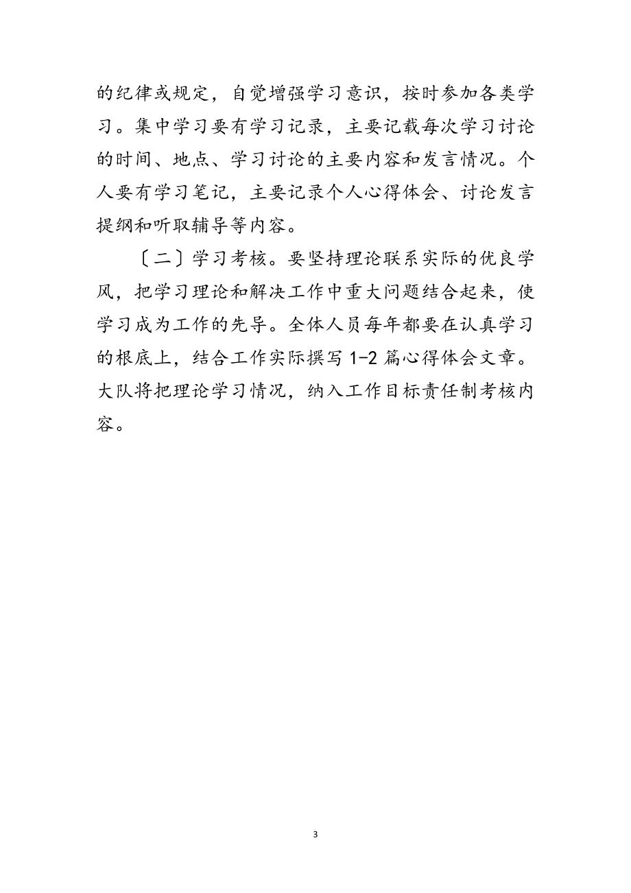 2023年县规划局学习制度范文.doc_第3页