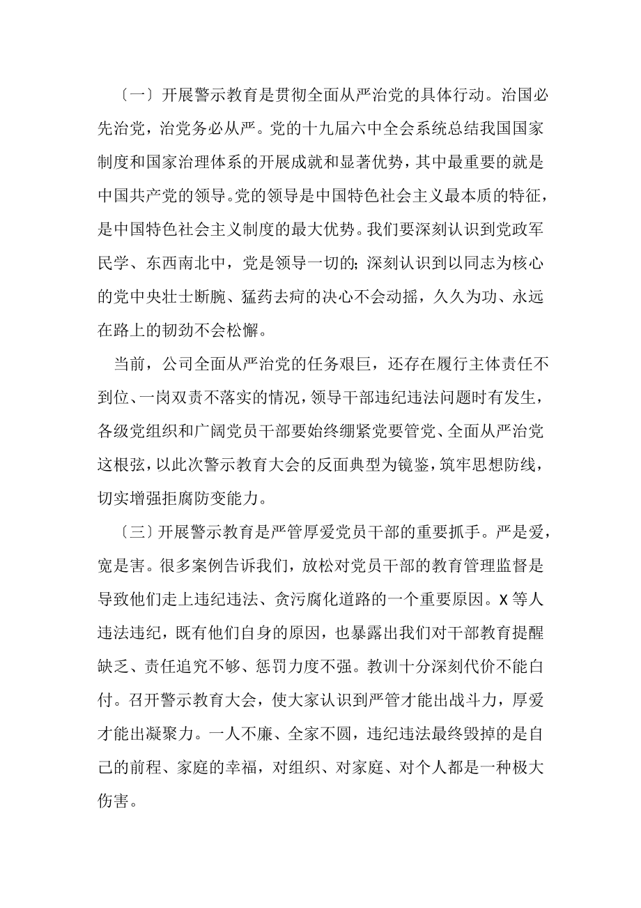 2023年公司警示教育大会上讲话稿.doc_第2页