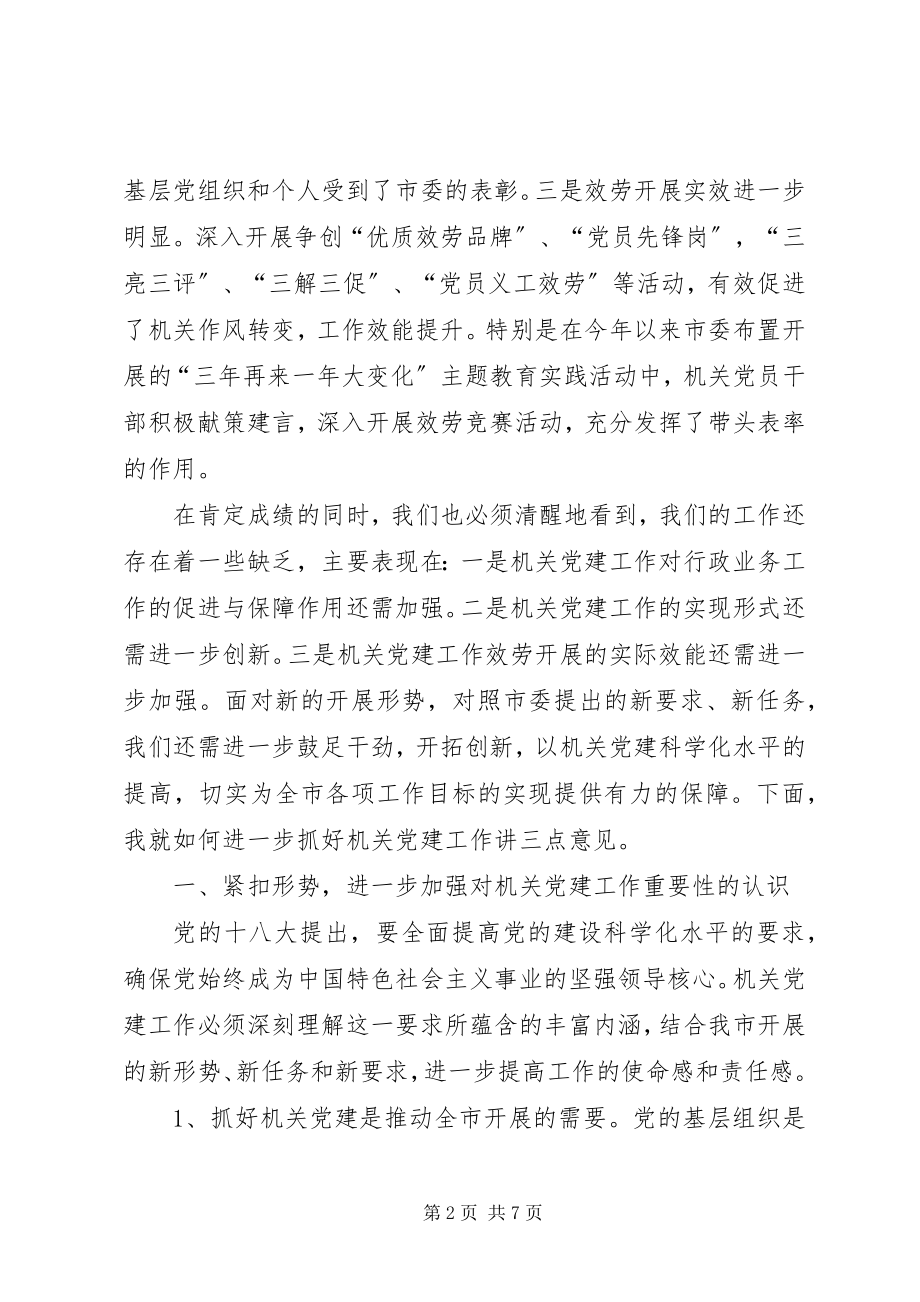 2023年七一表彰暨党建工作推进会上的致辞.docx_第2页