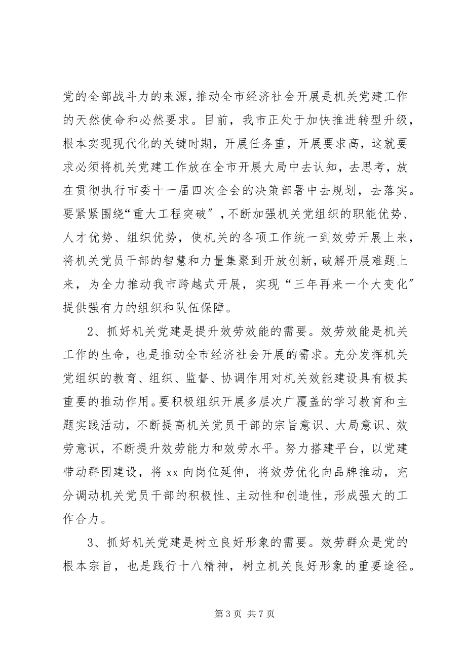 2023年七一表彰暨党建工作推进会上的致辞.docx_第3页