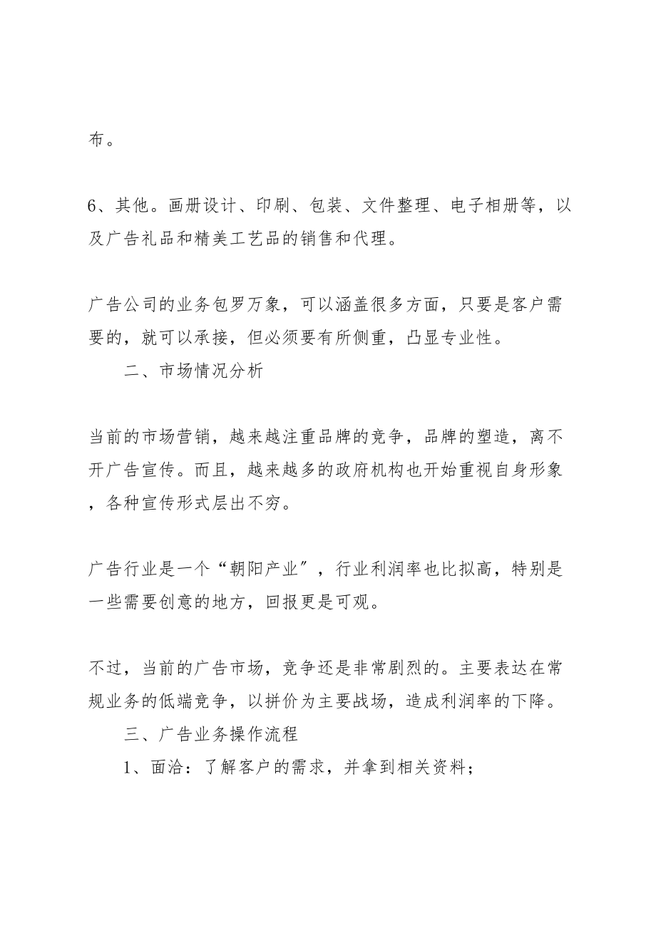 2023年广告公司策划书.doc_第2页