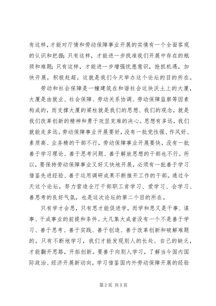 2023年唯有认清自我超越自我在社会保障发展论坛上的演讲.docx_第2页