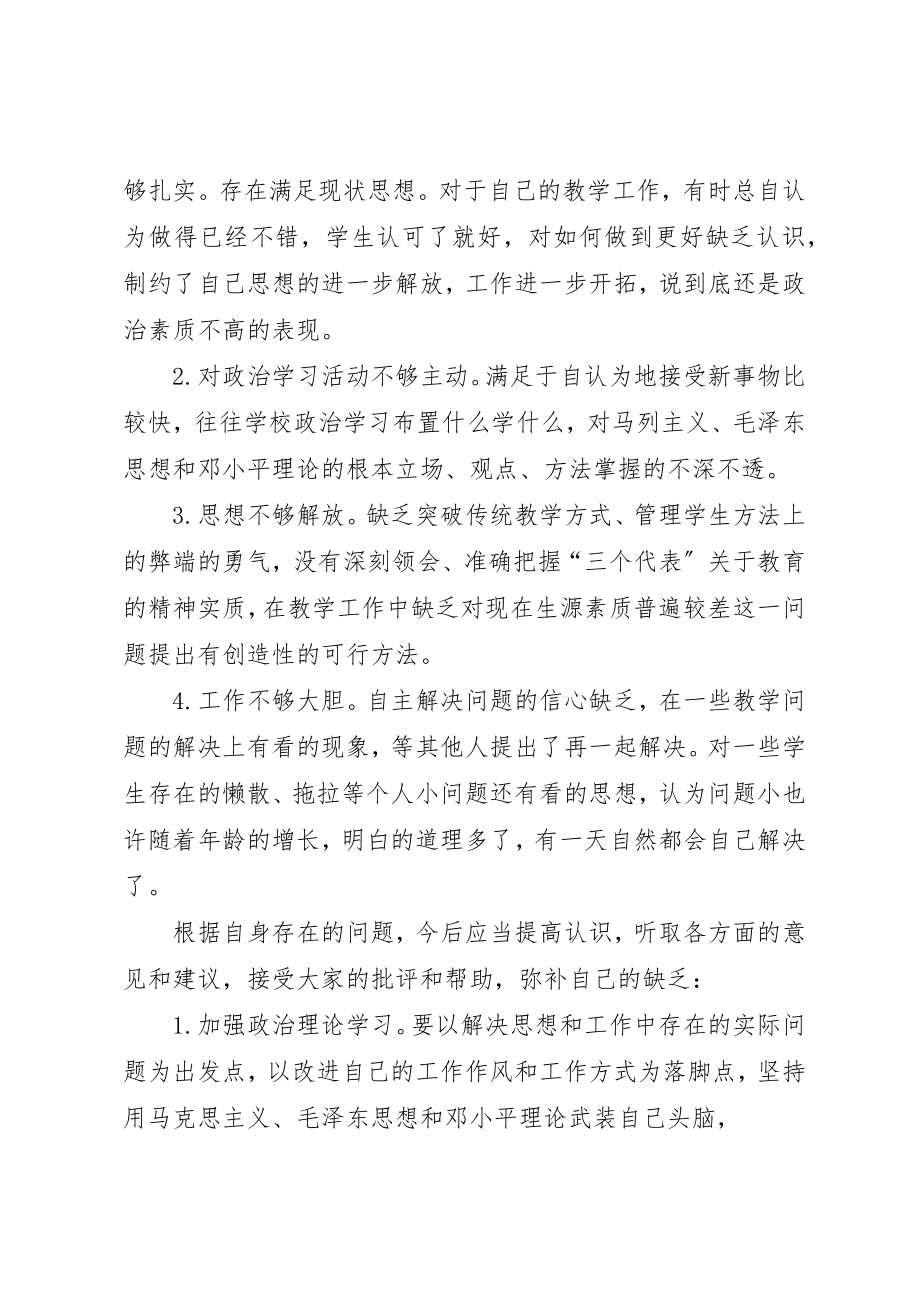 2023年党员创新争优总结.docx_第2页