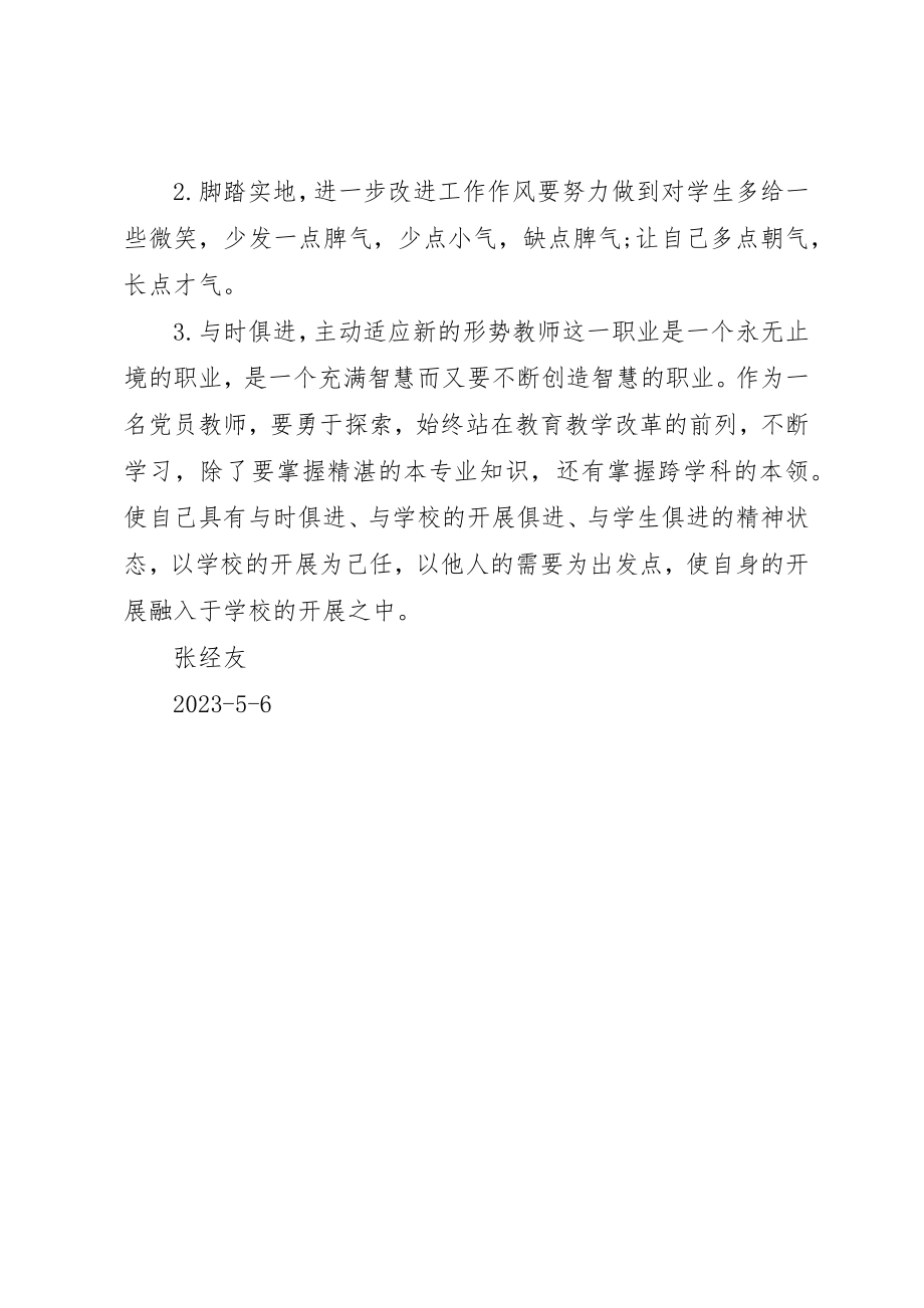 2023年党员创新争优总结.docx_第3页