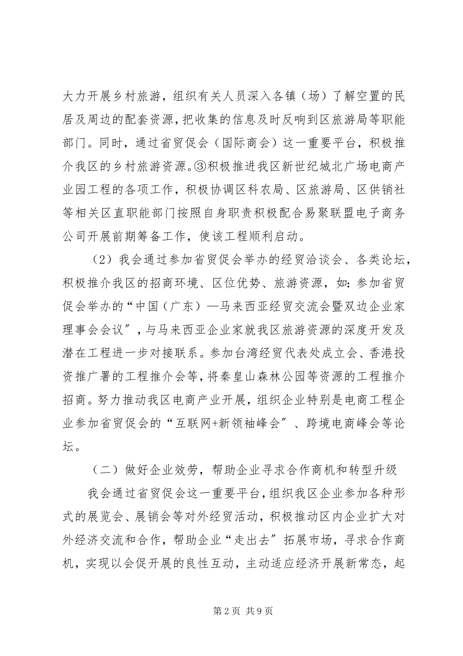 2023年区贸促会年度主要工作总结及工作思路.docx_第2页