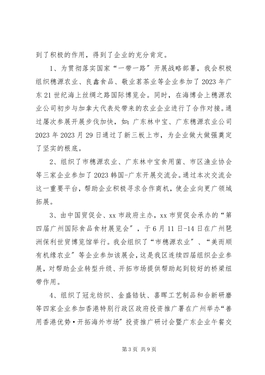 2023年区贸促会年度主要工作总结及工作思路.docx_第3页