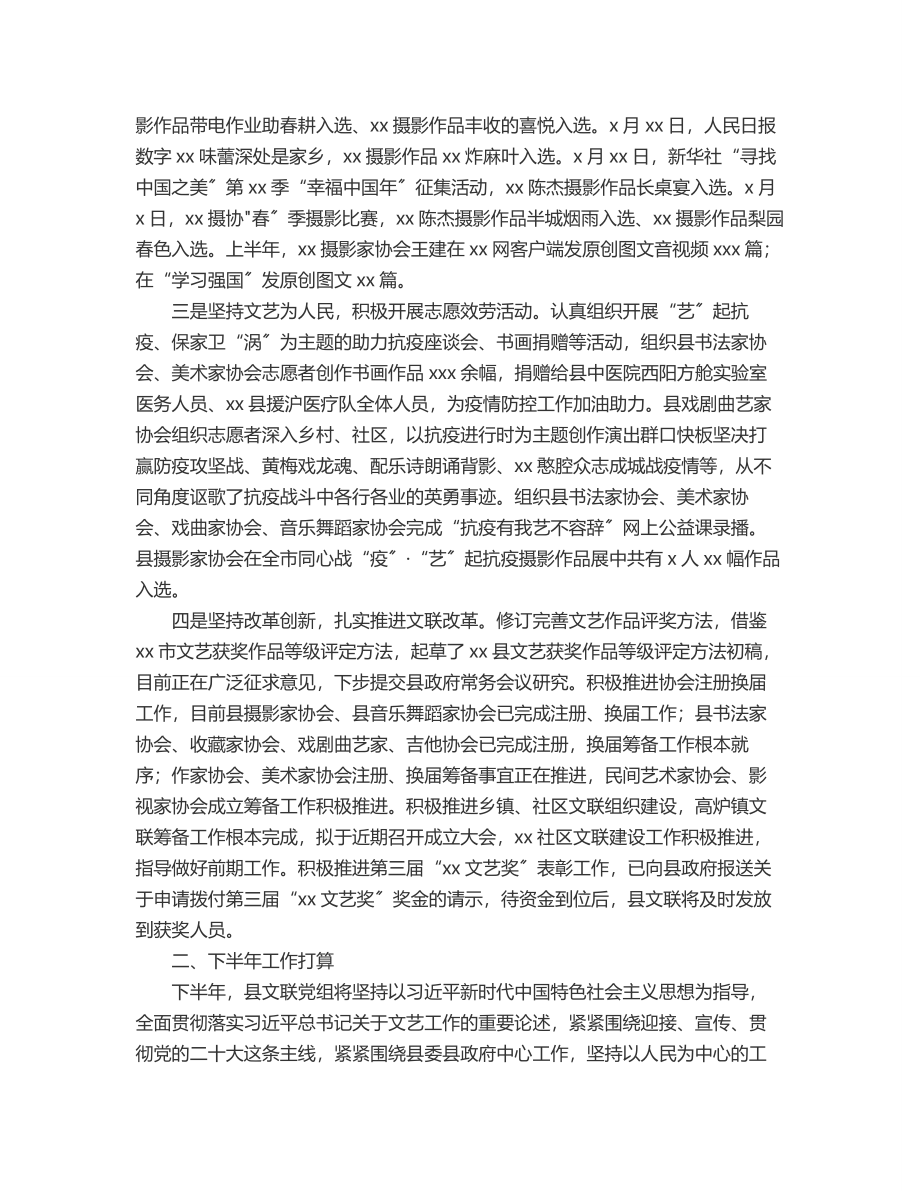 文联上半年工作总结和下半年工作打算.docx_第2页