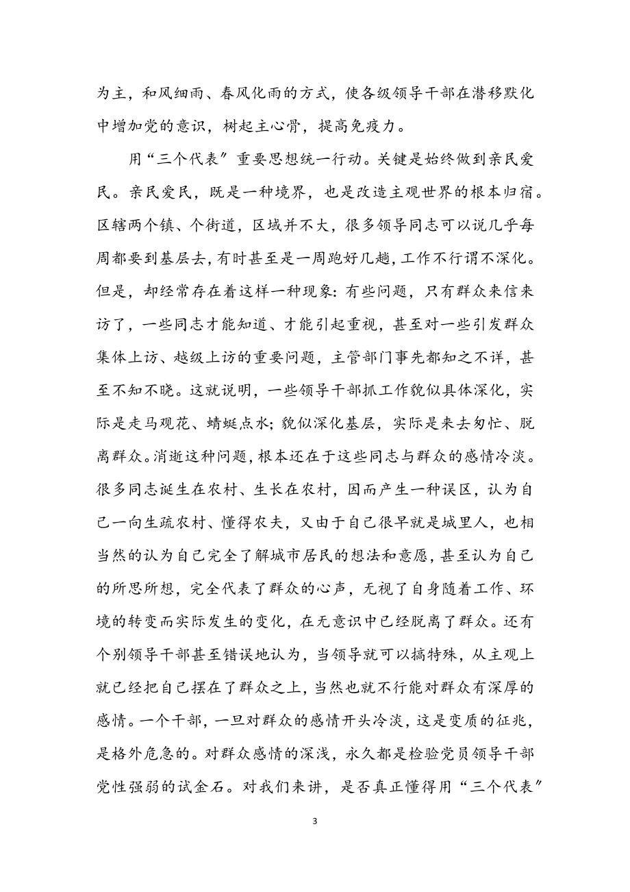 2023年领导班子思想政治建设学习材料.docx_第3页