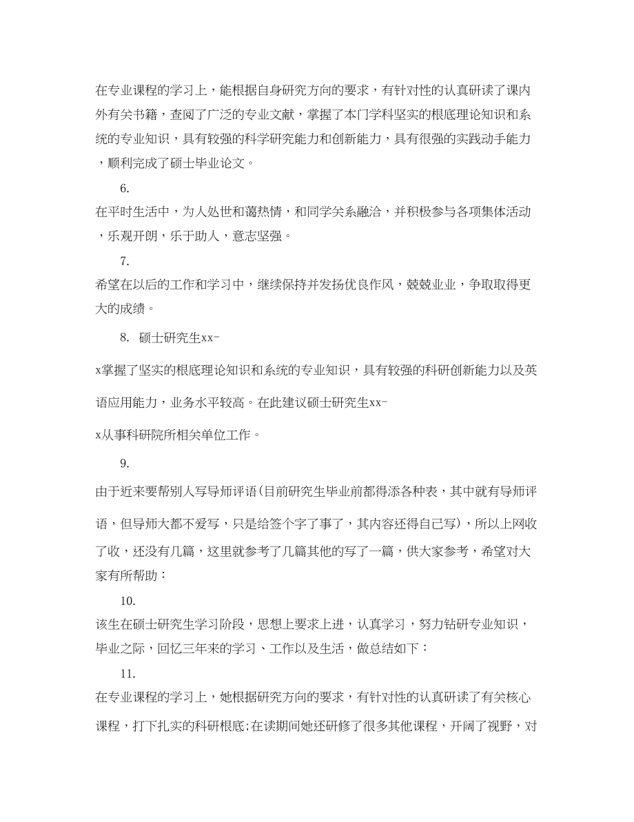 2023年简洁的大学班导师评语.docx_第2页