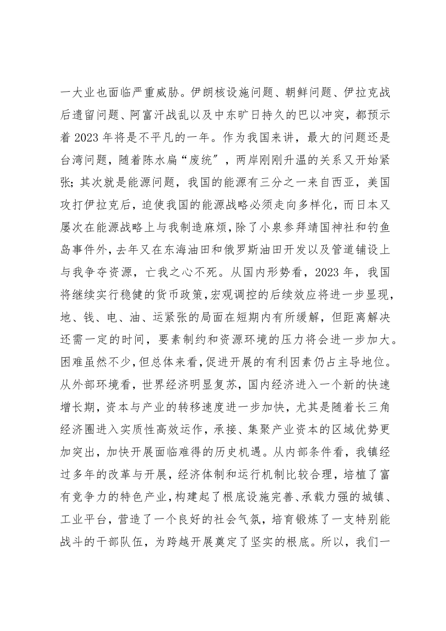 2023年党员春训致辞5篇.docx_第2页