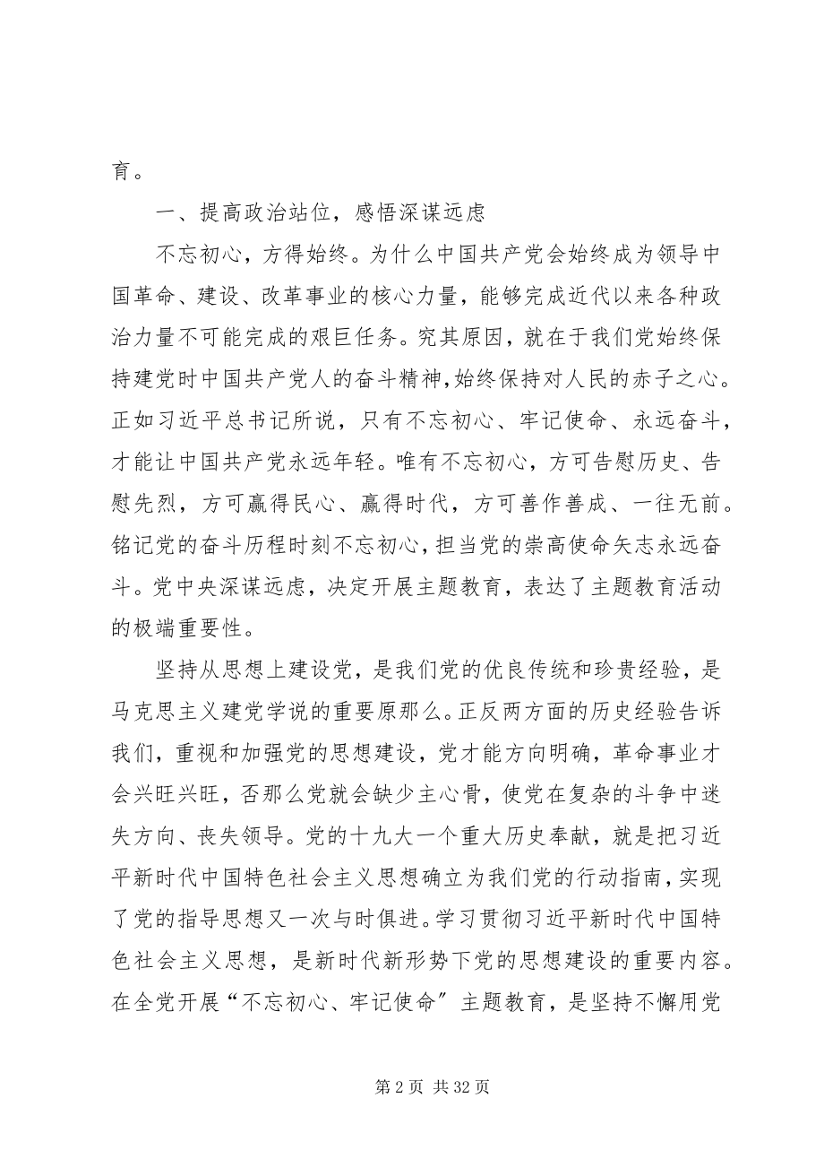 2023年局党委理论学习中心组集中学习研讨讲话稿六篇.docx_第2页