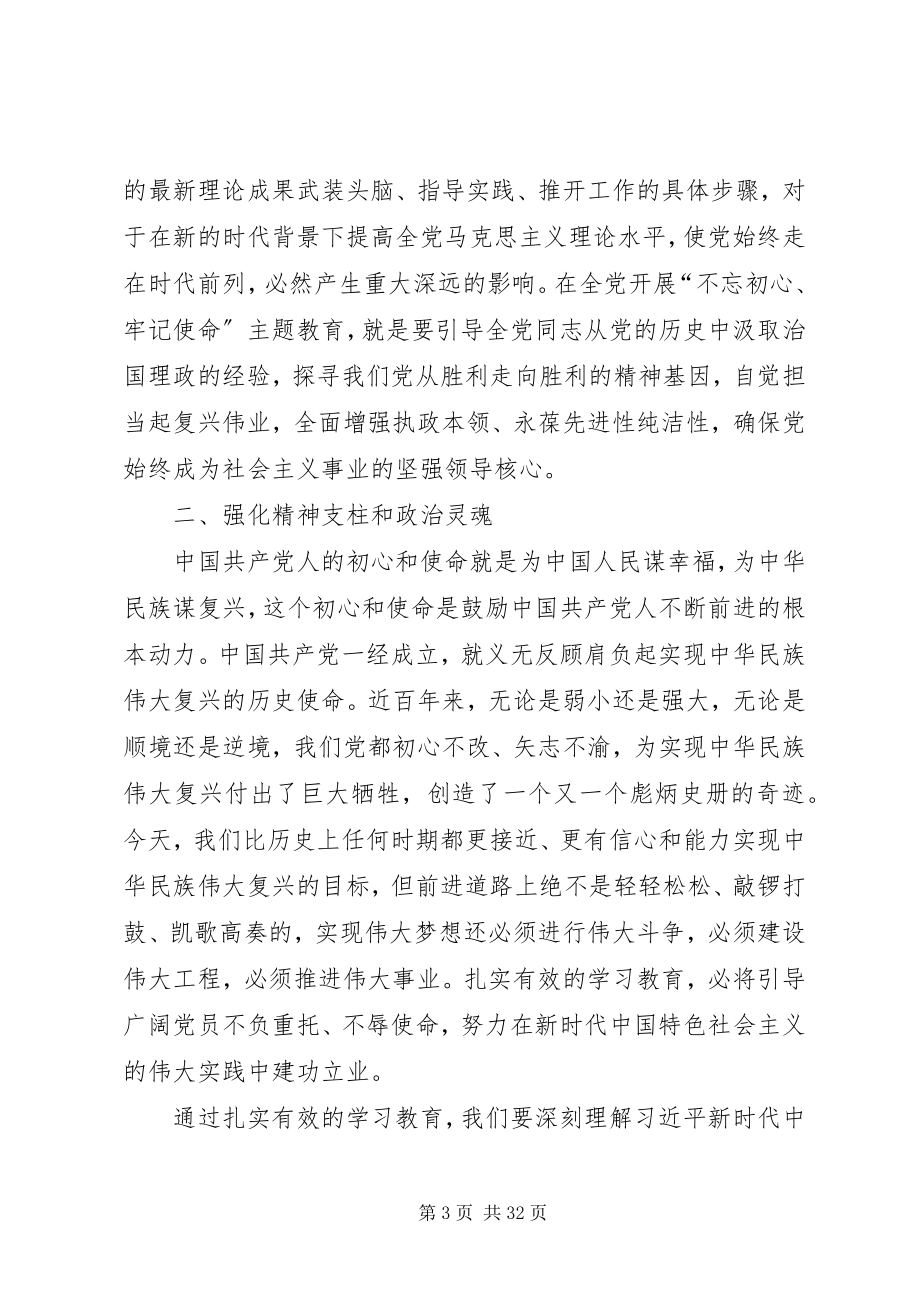 2023年局党委理论学习中心组集中学习研讨讲话稿六篇.docx_第3页