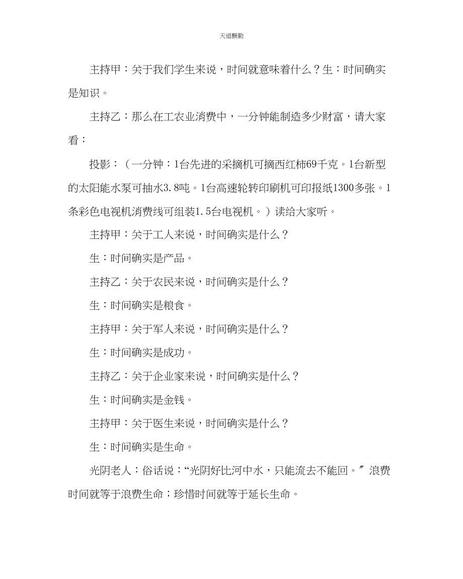 2023年珍贵的一分钟主题班会.docx_第3页