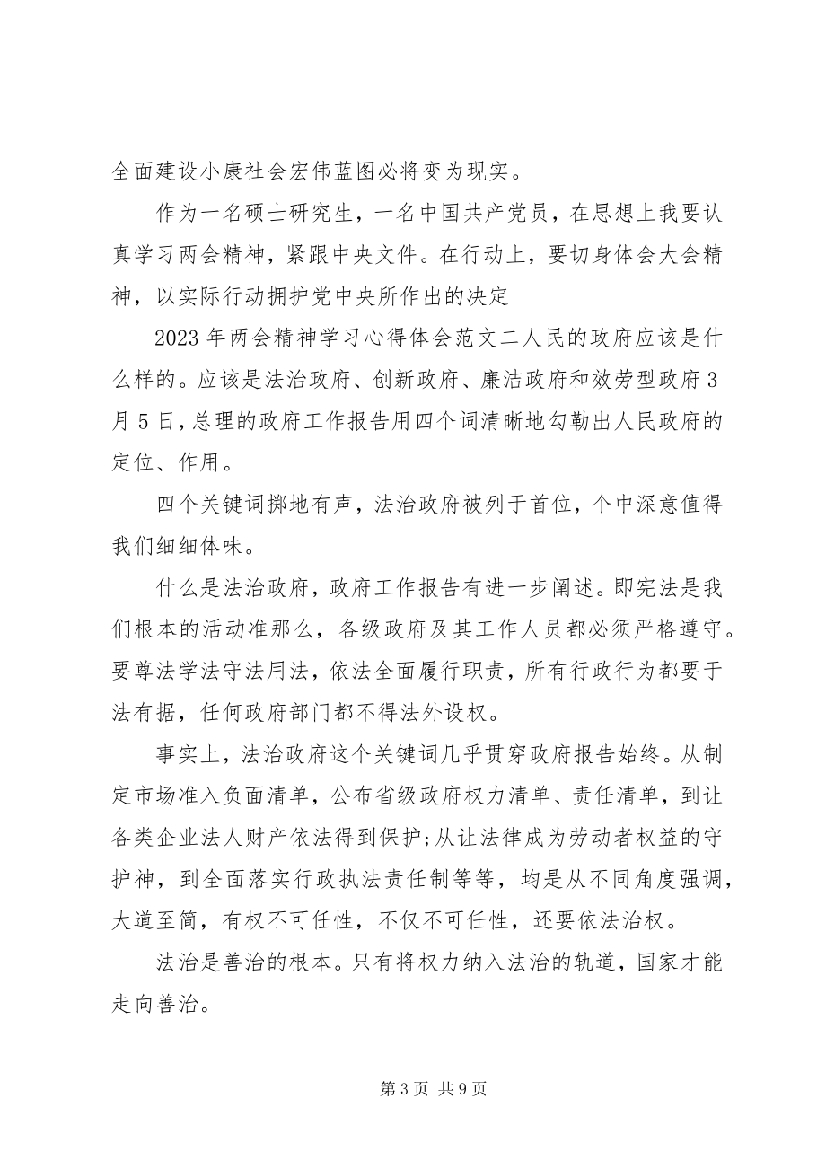 2023年两会精神学习心得体会汇总篇.docx_第3页