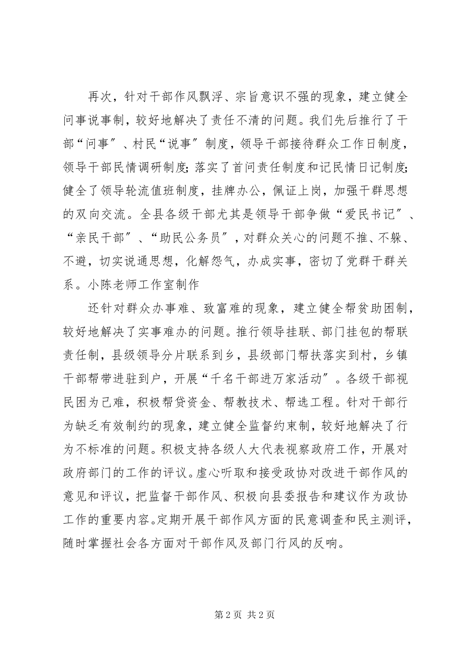 2023年建立转变干部作风的长效机制.docx_第2页