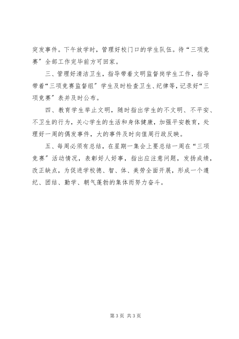 2023年学校行政领导值周制度.docx_第3页