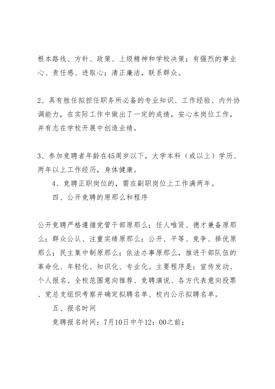 2023年兴华中学公开竞聘中层干部方案.doc_第2页