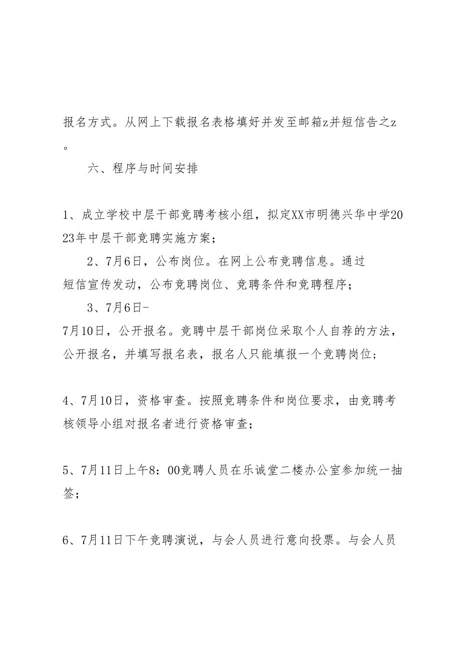 2023年兴华中学公开竞聘中层干部方案.doc_第3页