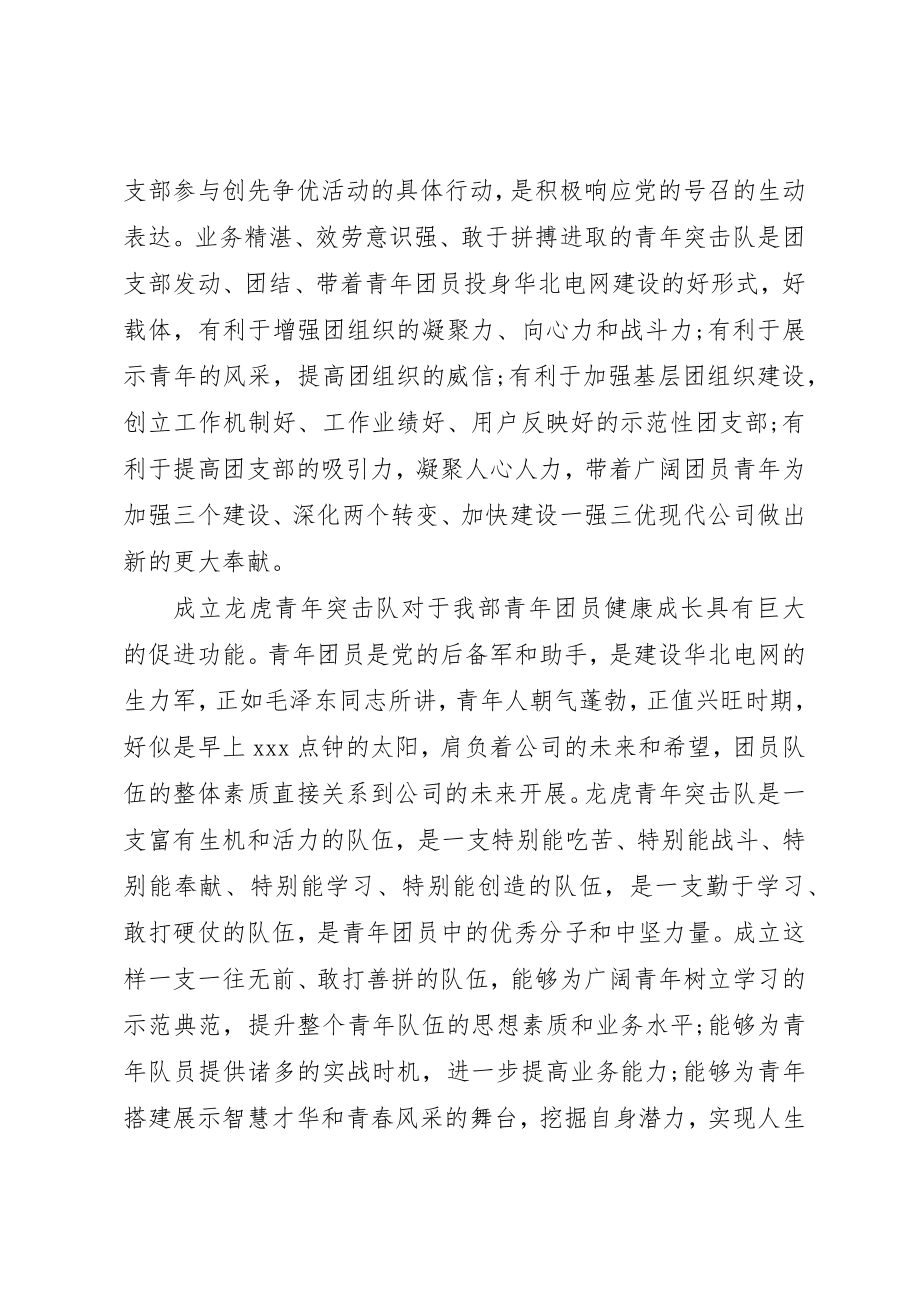 2023年电网青年突击队启动仪式宣誓讲话新编.docx_第2页