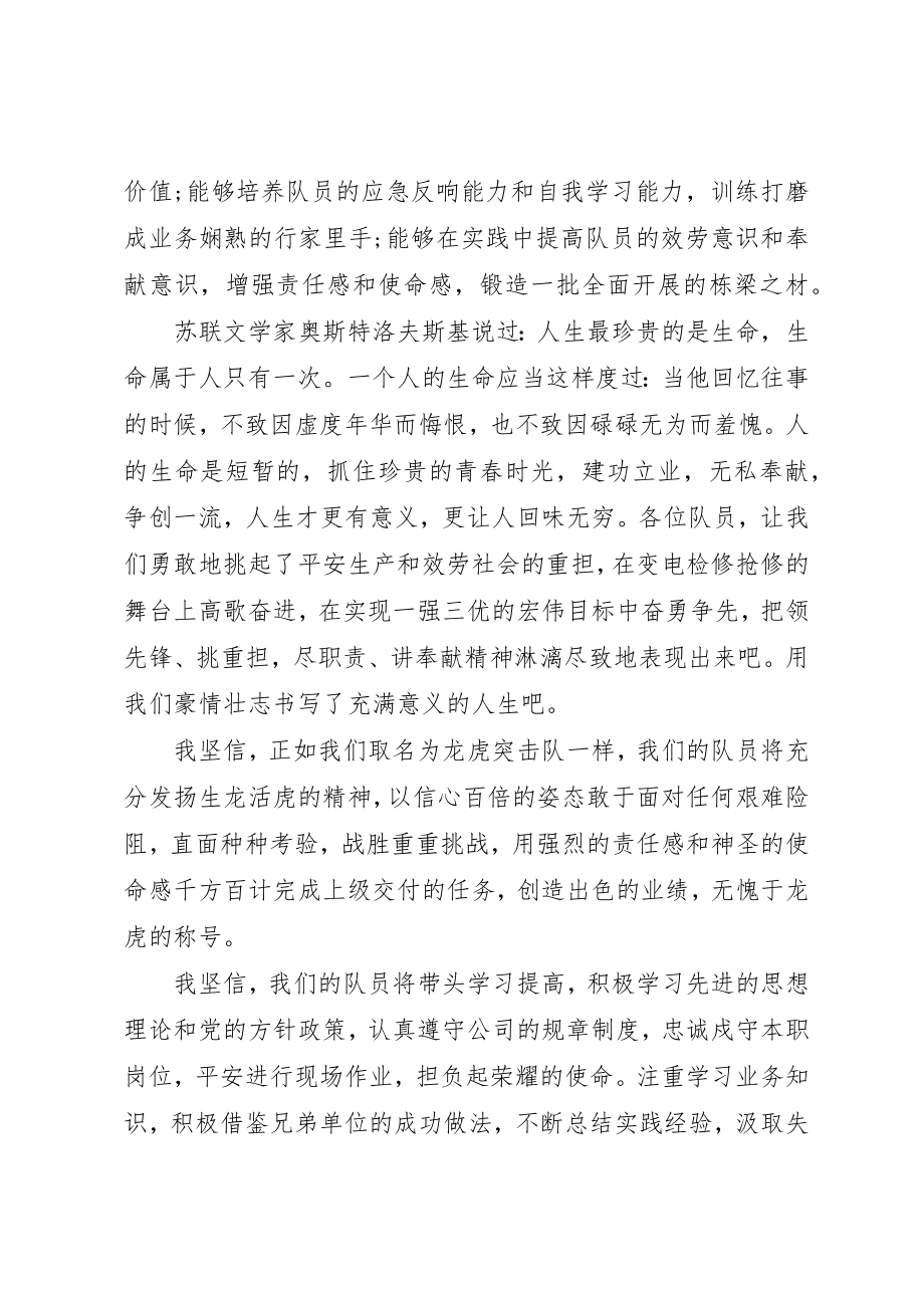 2023年电网青年突击队启动仪式宣誓讲话新编.docx_第3页