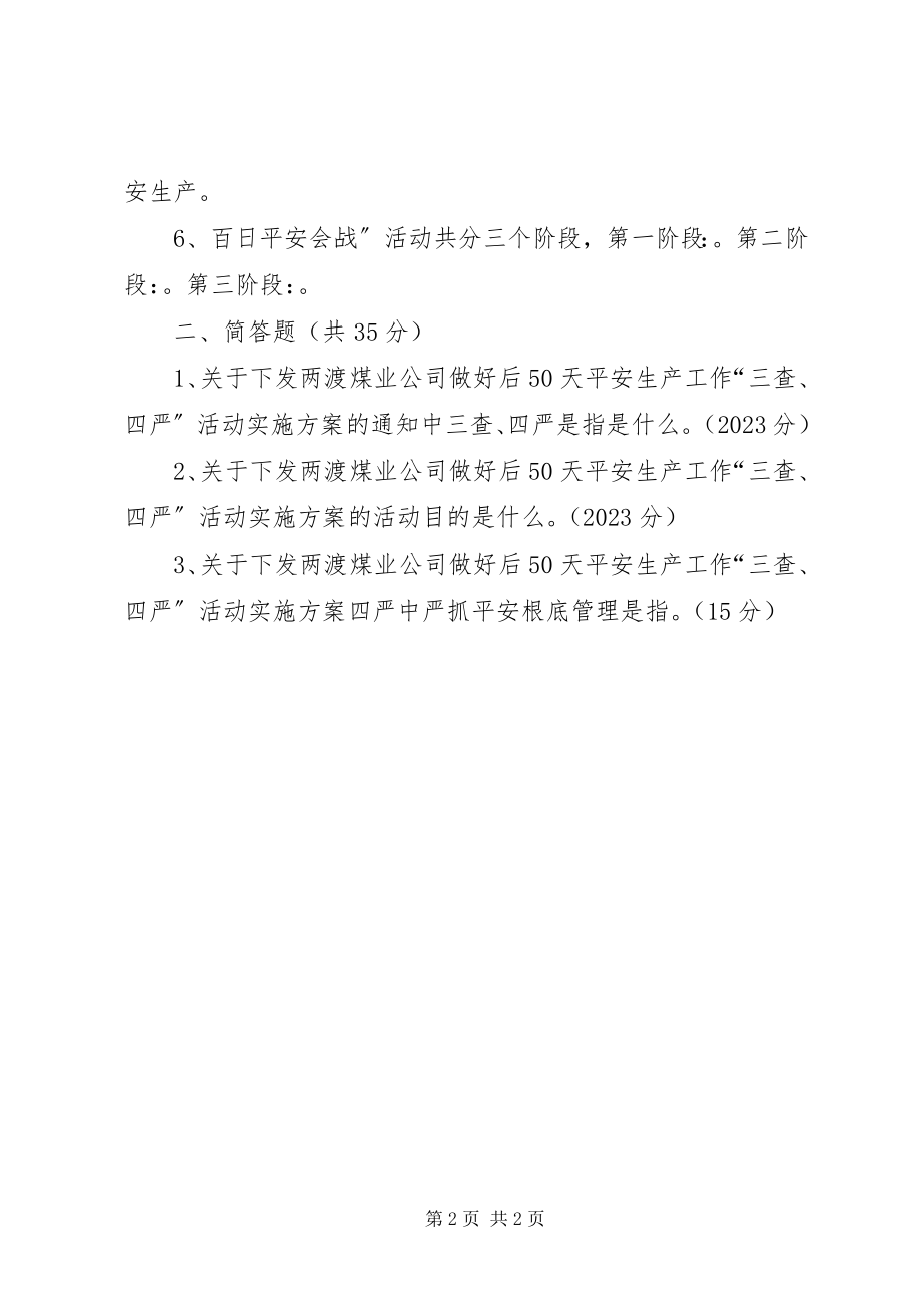 2023年“百日会战”标语新编.docx_第2页