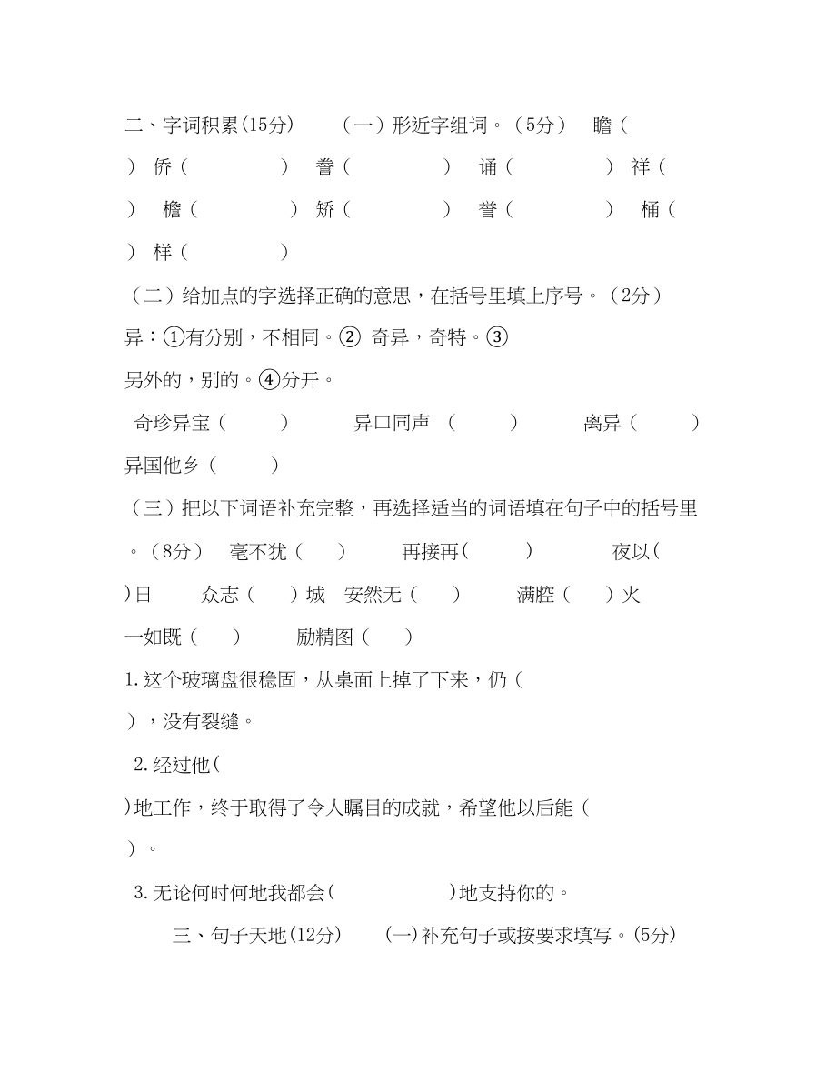 2023年第一学期小学五级语文期末教学质量检测试卷及答案.docx_第2页