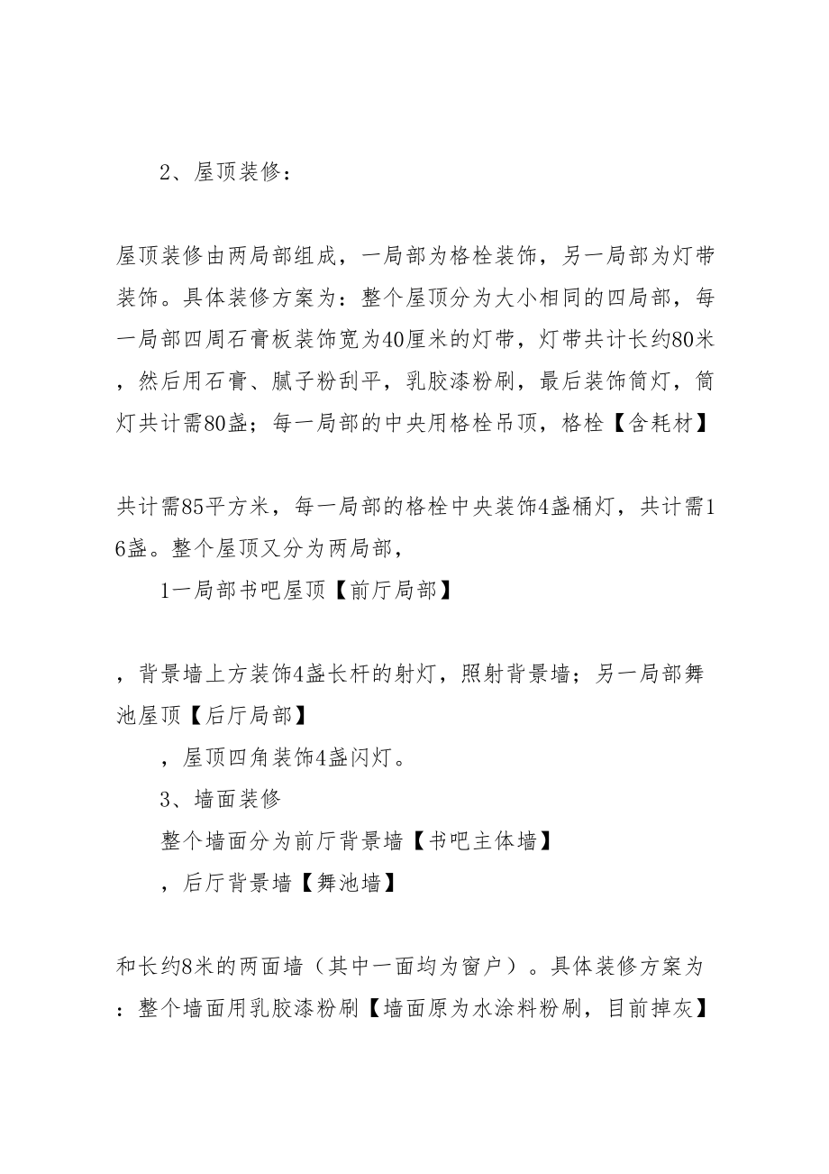 2023年市县区白朝小学教职工之家改造方案新编.doc_第2页