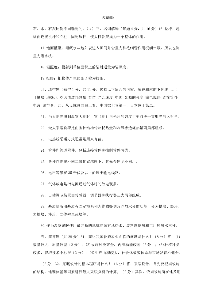 2023年27国家开放大学电大专科《现代园艺设施》期末试题及答案2125.docx_第2页