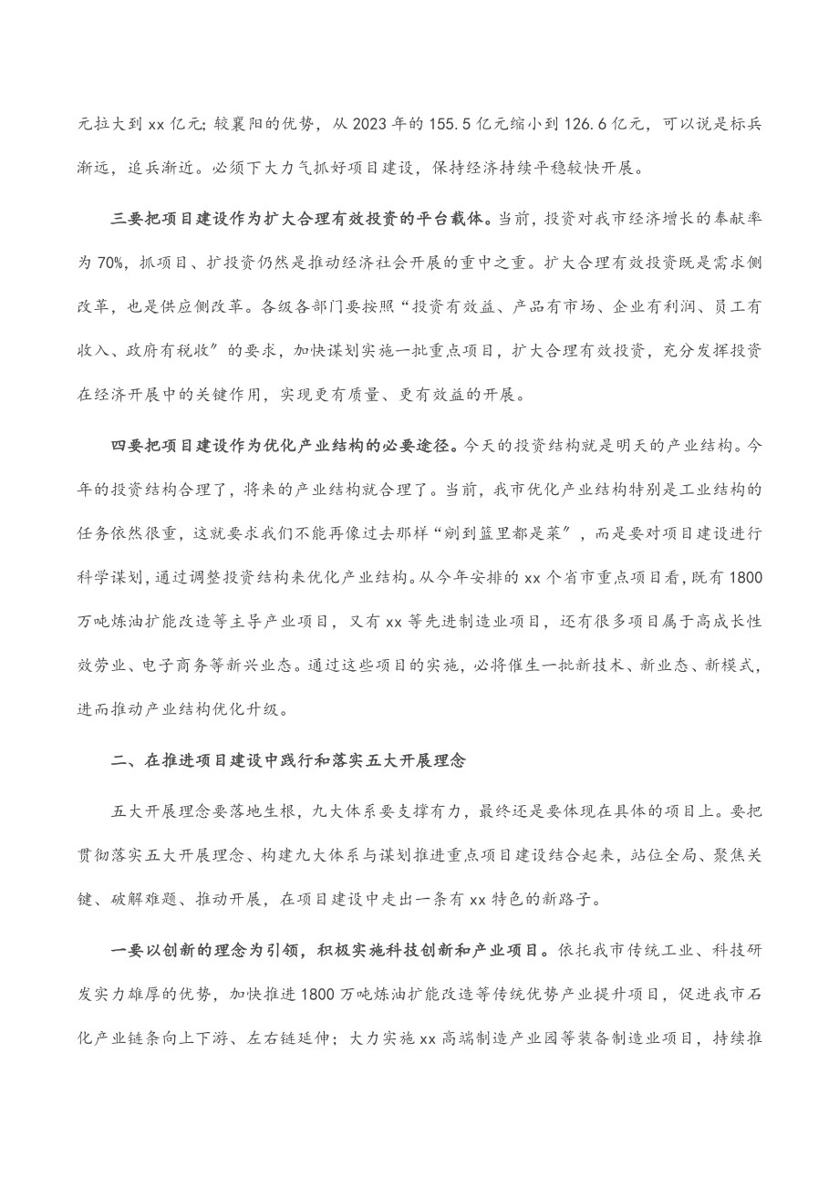 书记在全市重大项目推进会上的讲话.docx_第2页