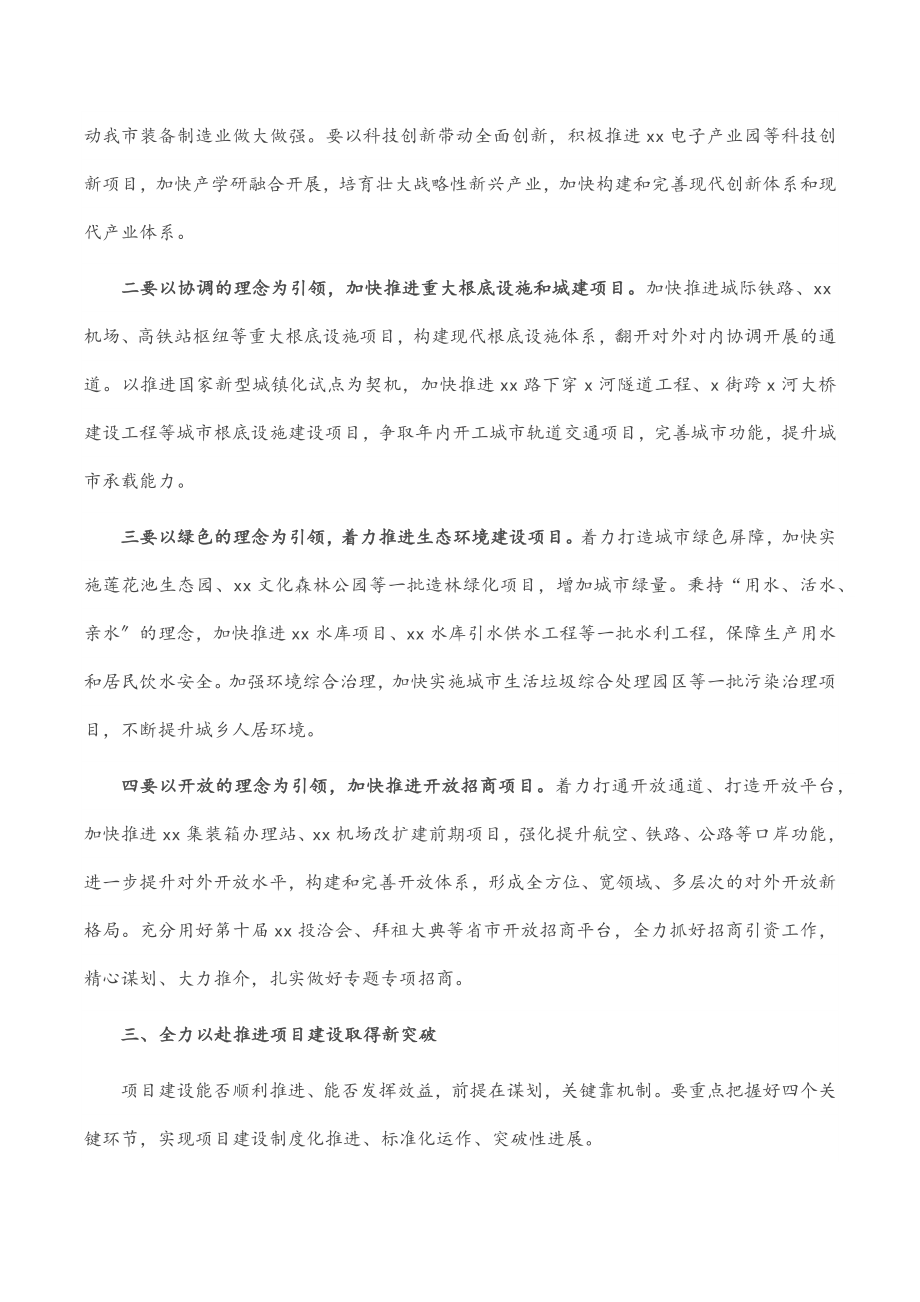 书记在全市重大项目推进会上的讲话.docx_第3页