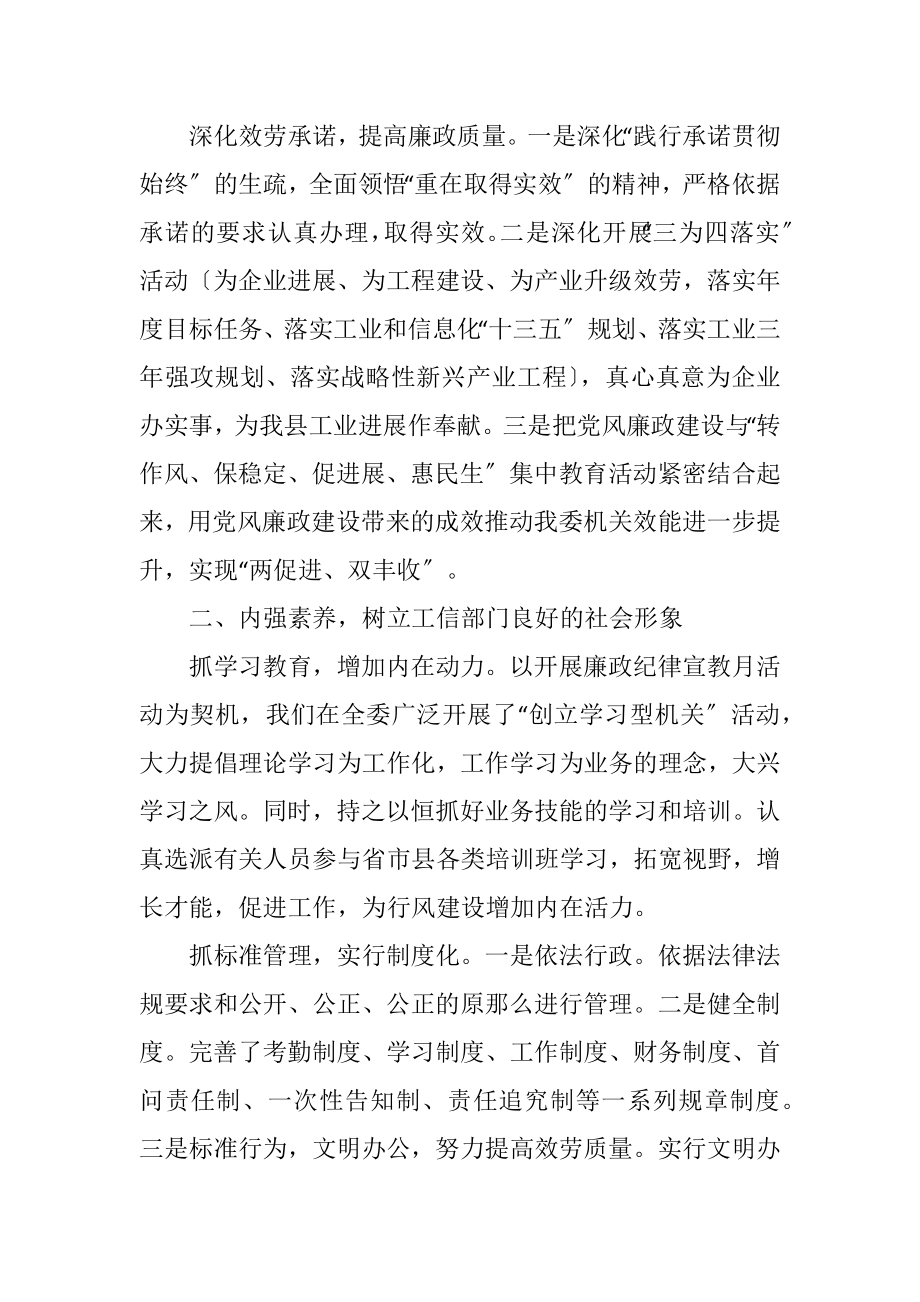 2023年工信委党风廉政建设工作汇报.docx_第2页