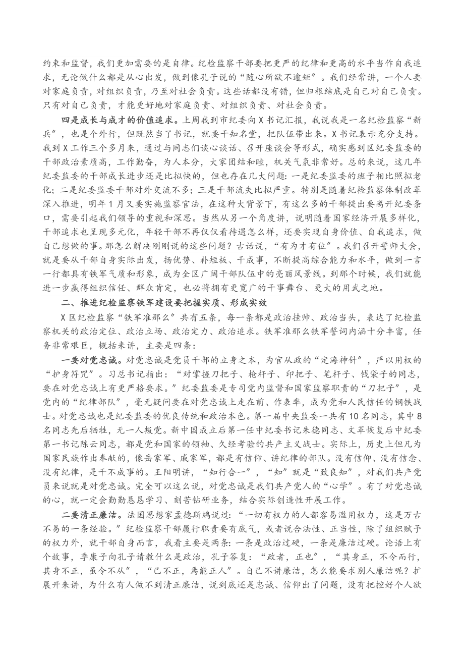 区纪委书记在2023年全区纪检监察铁军建设誓师大会上的讲话.docx_第2页