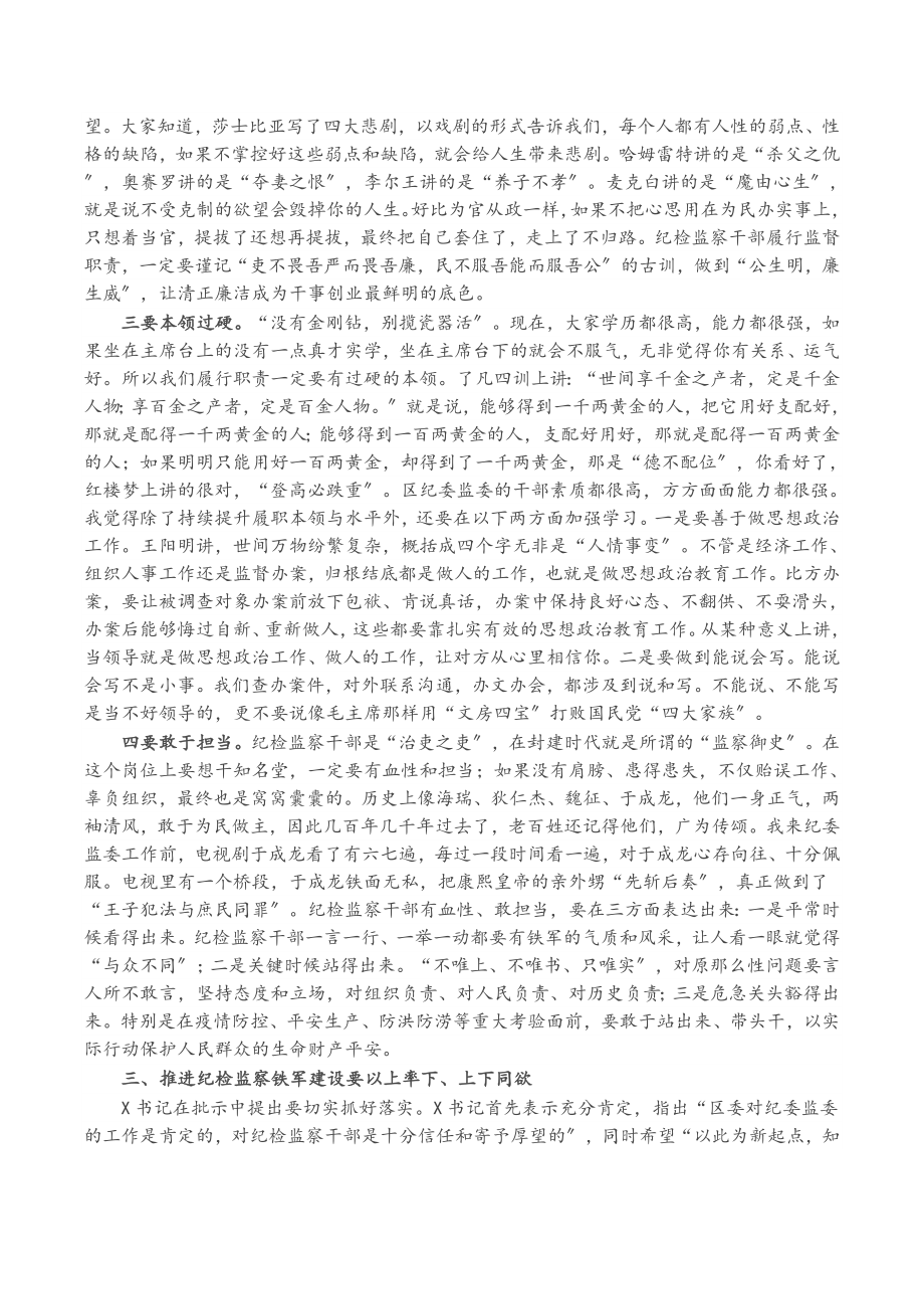 区纪委书记在2023年全区纪检监察铁军建设誓师大会上的讲话.docx_第3页