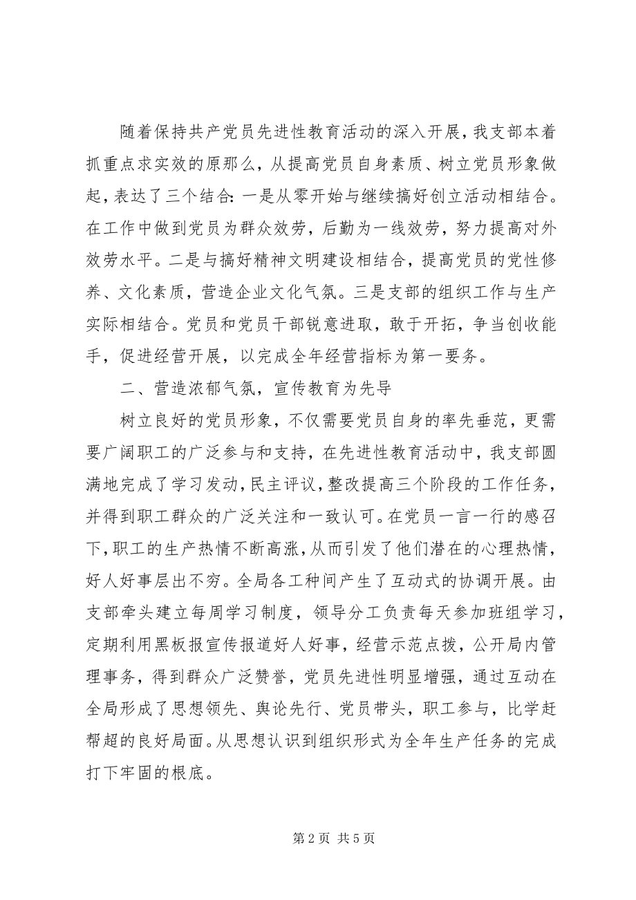 2023年发挥党组织作用在生产经营中塑造党员形象.docx_第2页