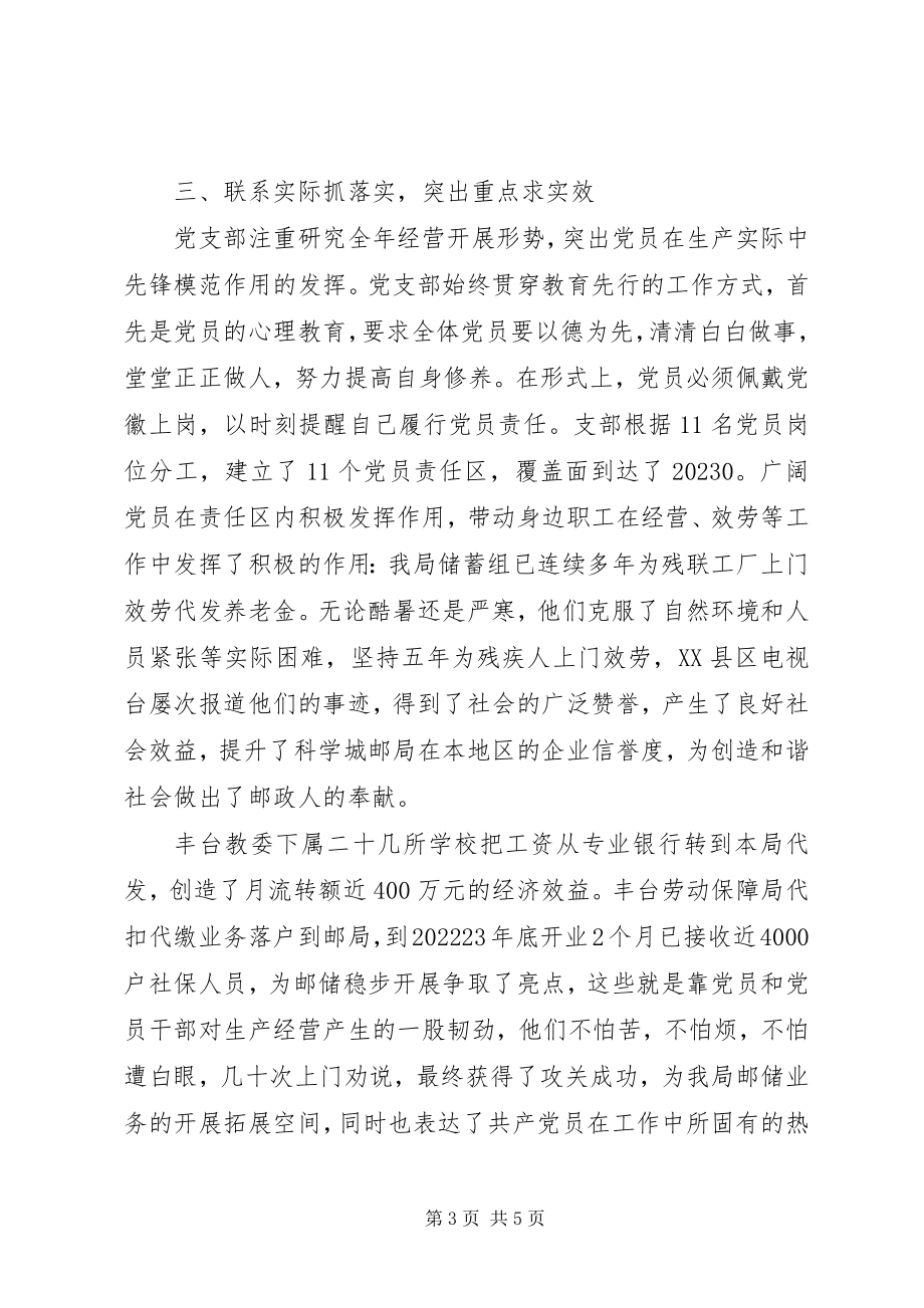 2023年发挥党组织作用在生产经营中塑造党员形象.docx_第3页